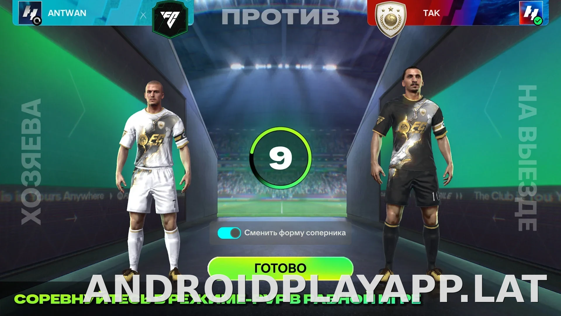Фифа Мобайл 26 скриншот 5