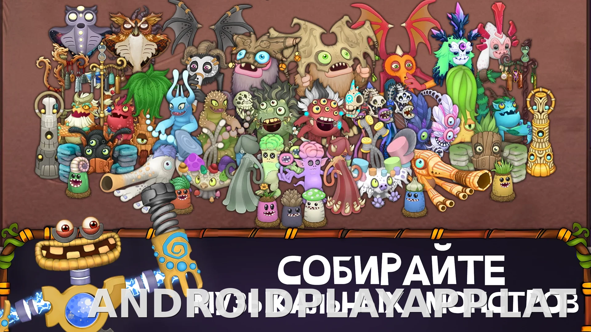 My Singing Monsters скриншот 4