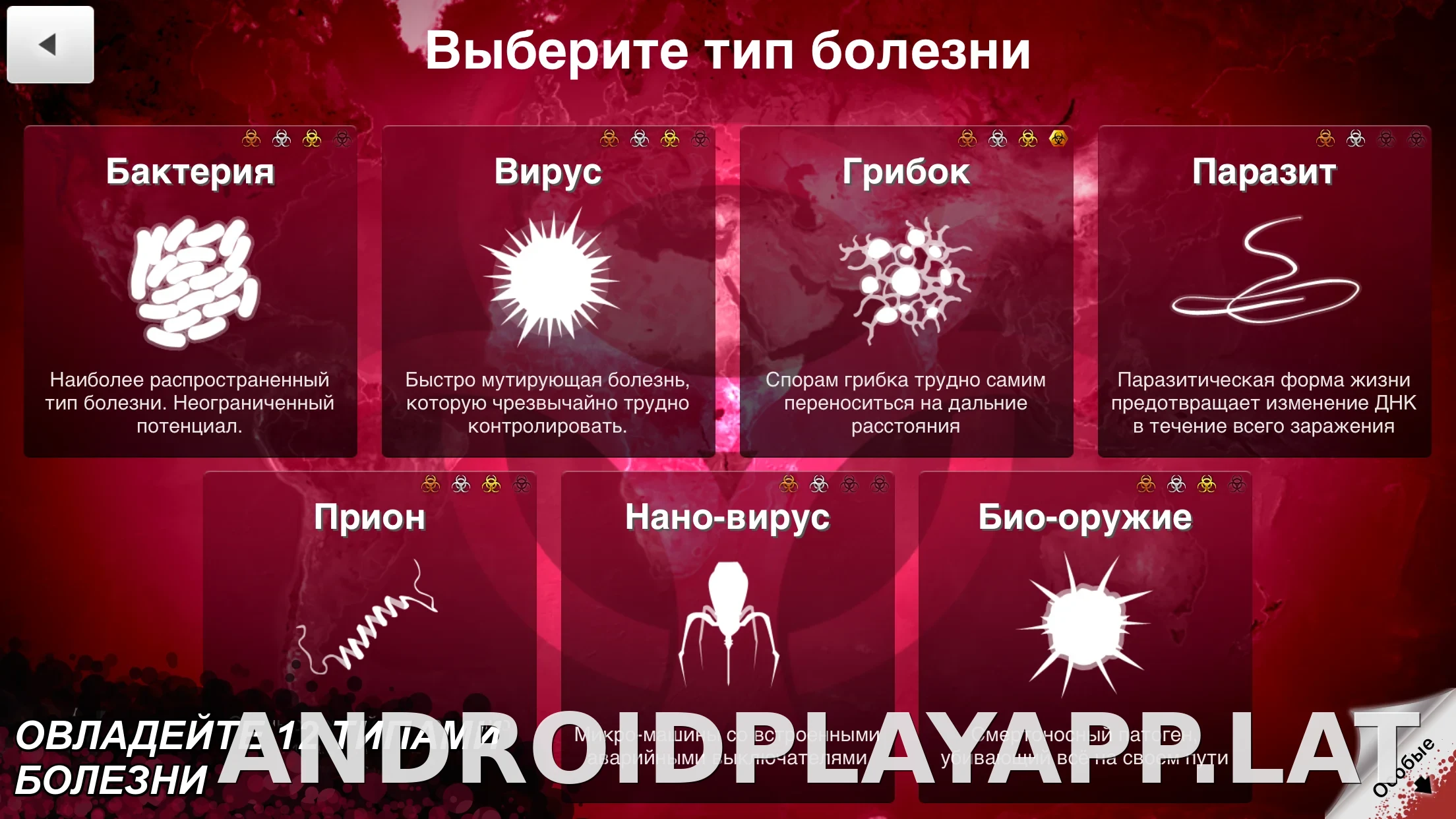 Plague Inc. скриншот 4