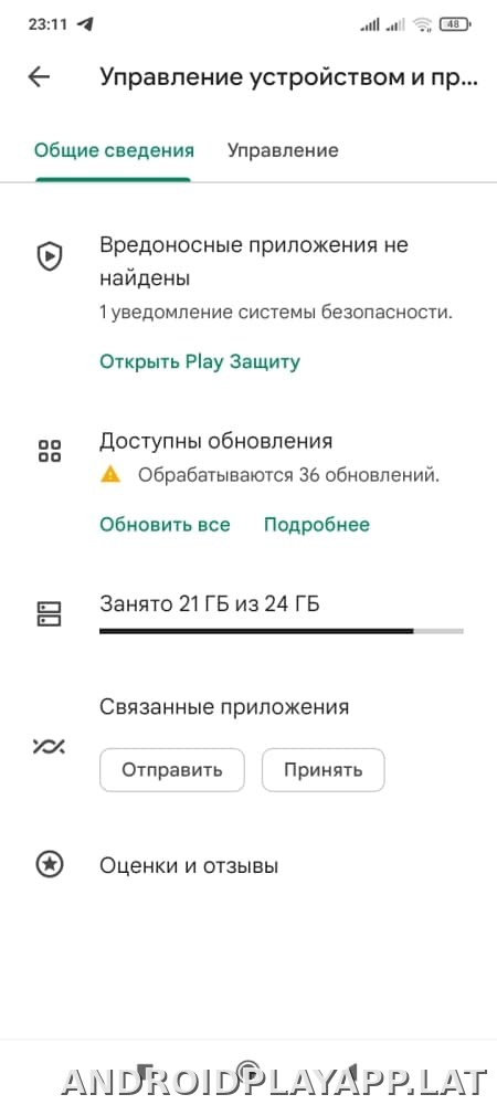 Плей Маркет скриншот 4
