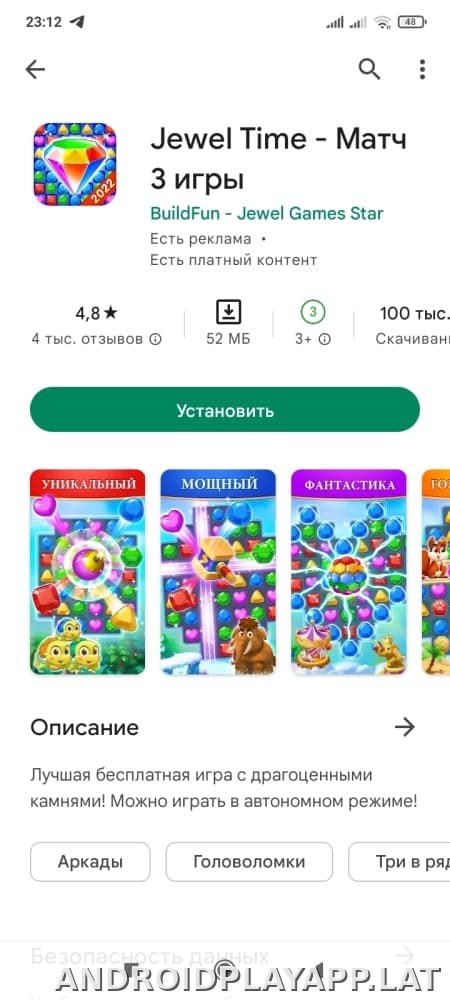 Плей Маркет скриншот 6