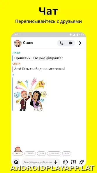 Snapchat скриншот 2