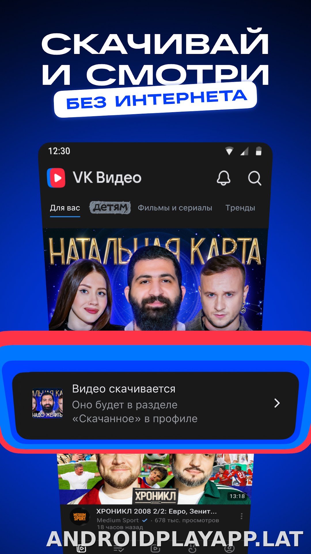 VK Видео скриншот 2