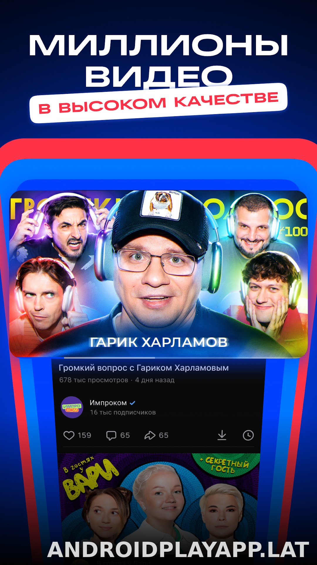 VK Видео скриншот 3