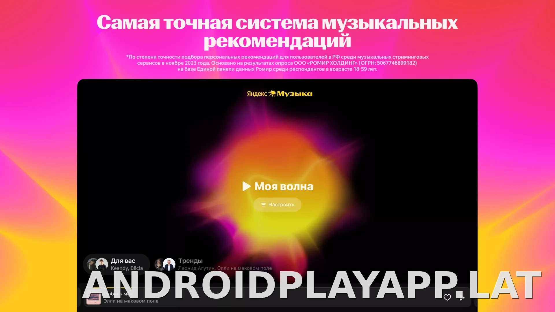 Яндекс Музыка скриншот 1