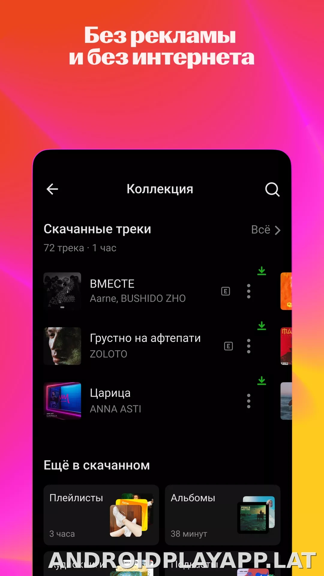 Яндекс Музыка скриншот 6